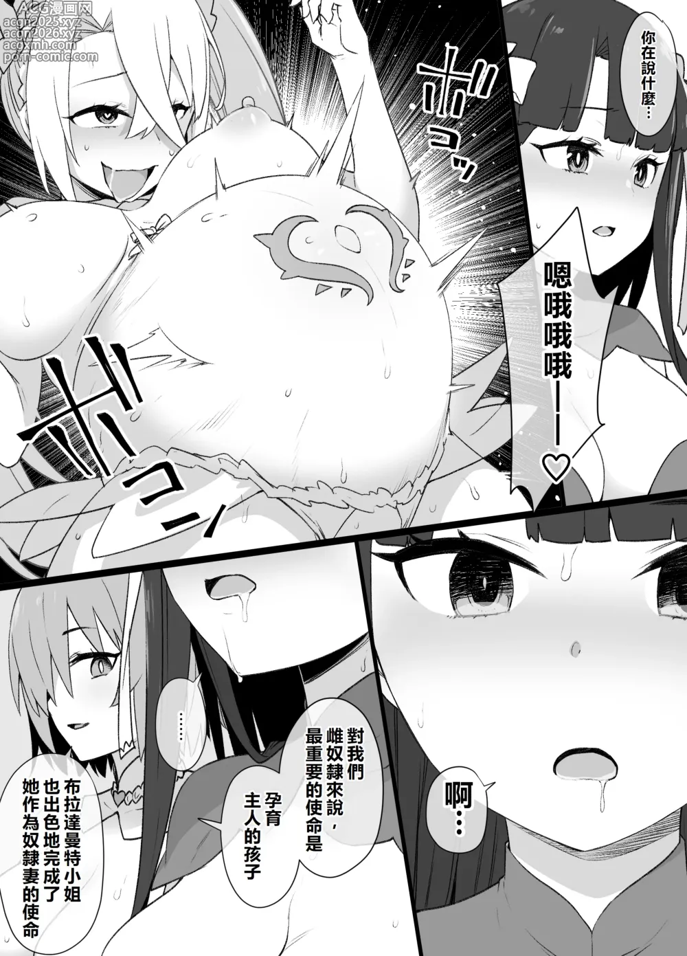Page 8 of doujinshi FGO Martha Dorei Zuma Seikaidai
