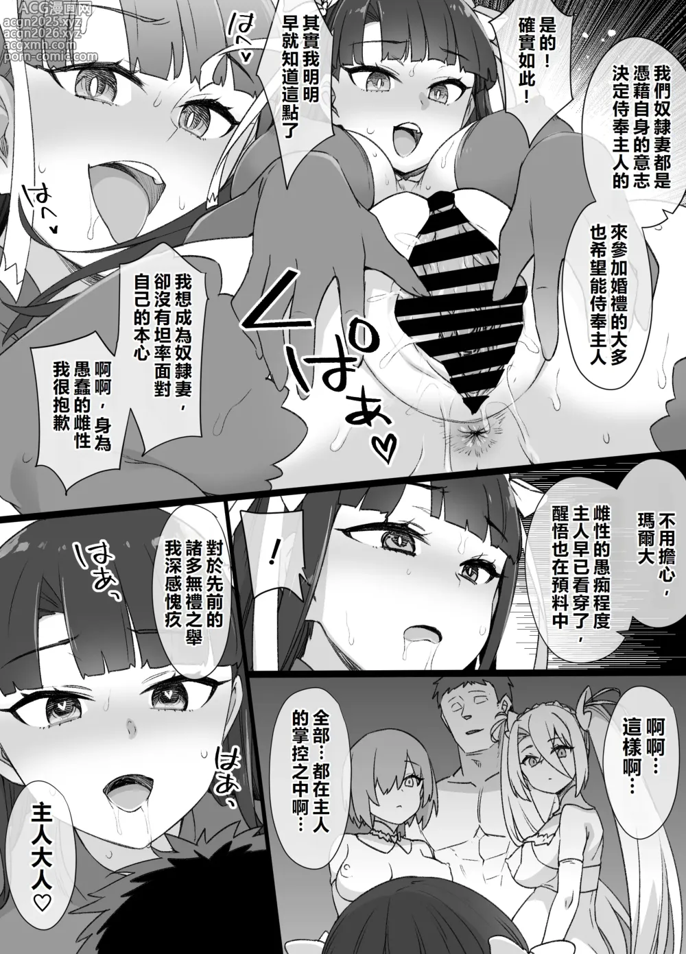 Page 10 of doujinshi FGO Martha Dorei Zuma Seikaidai