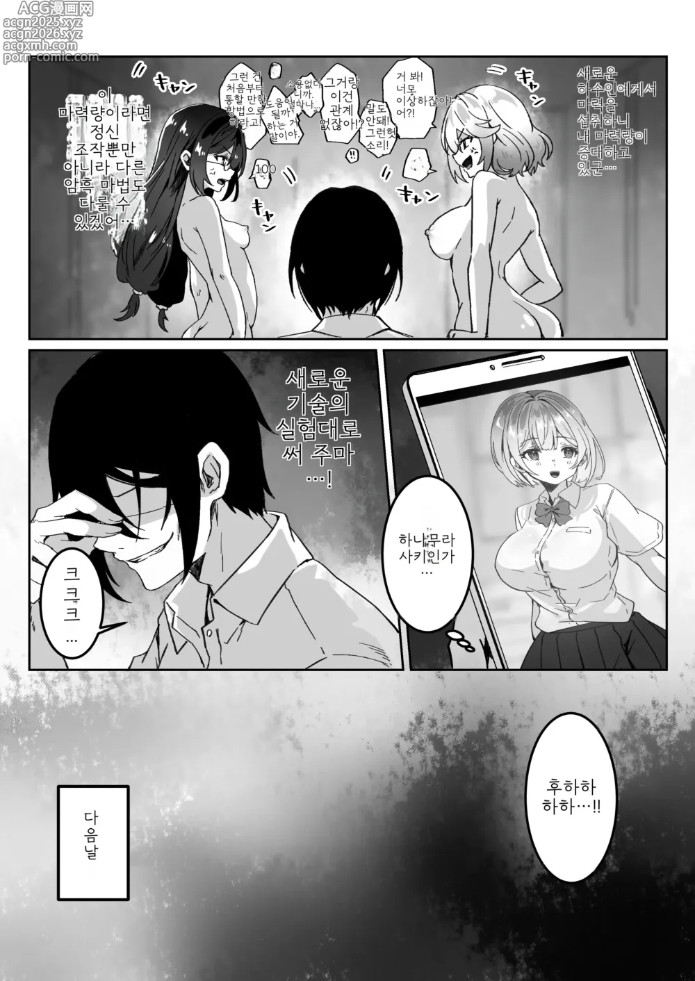 Page 13 of doujinshi 이세계에서 환생한 나는 어둠의 힘으로 용사 파티에 복수한다 ~승려 편~