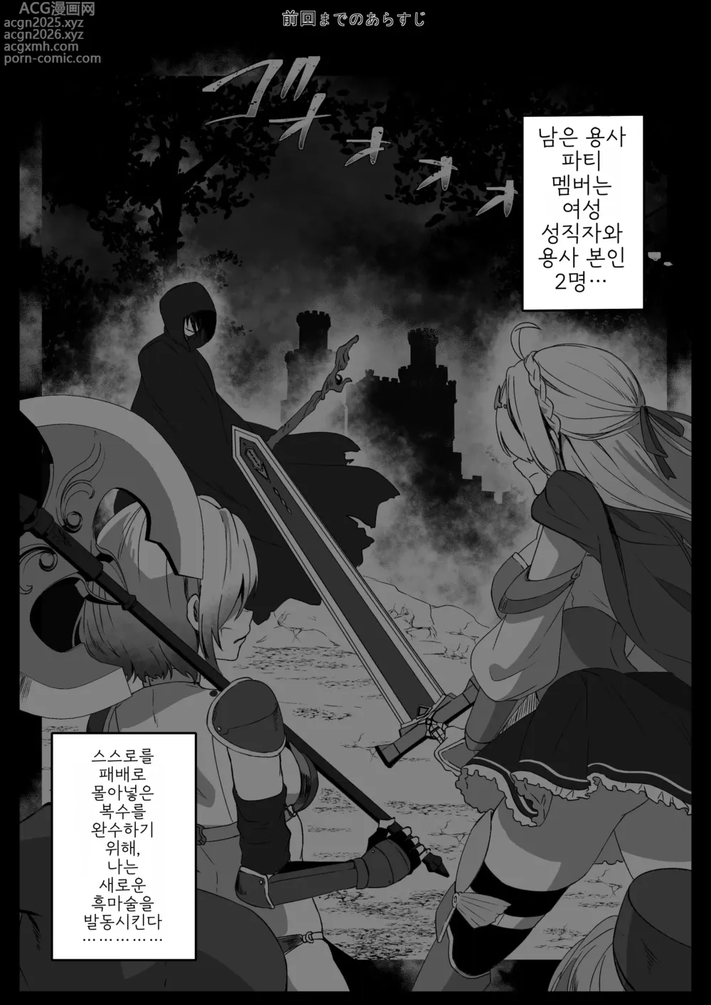 Page 4 of doujinshi 이세계에서 환생한 나는 어둠의 힘으로 용사 파티에 복수한다 ~승려 편~