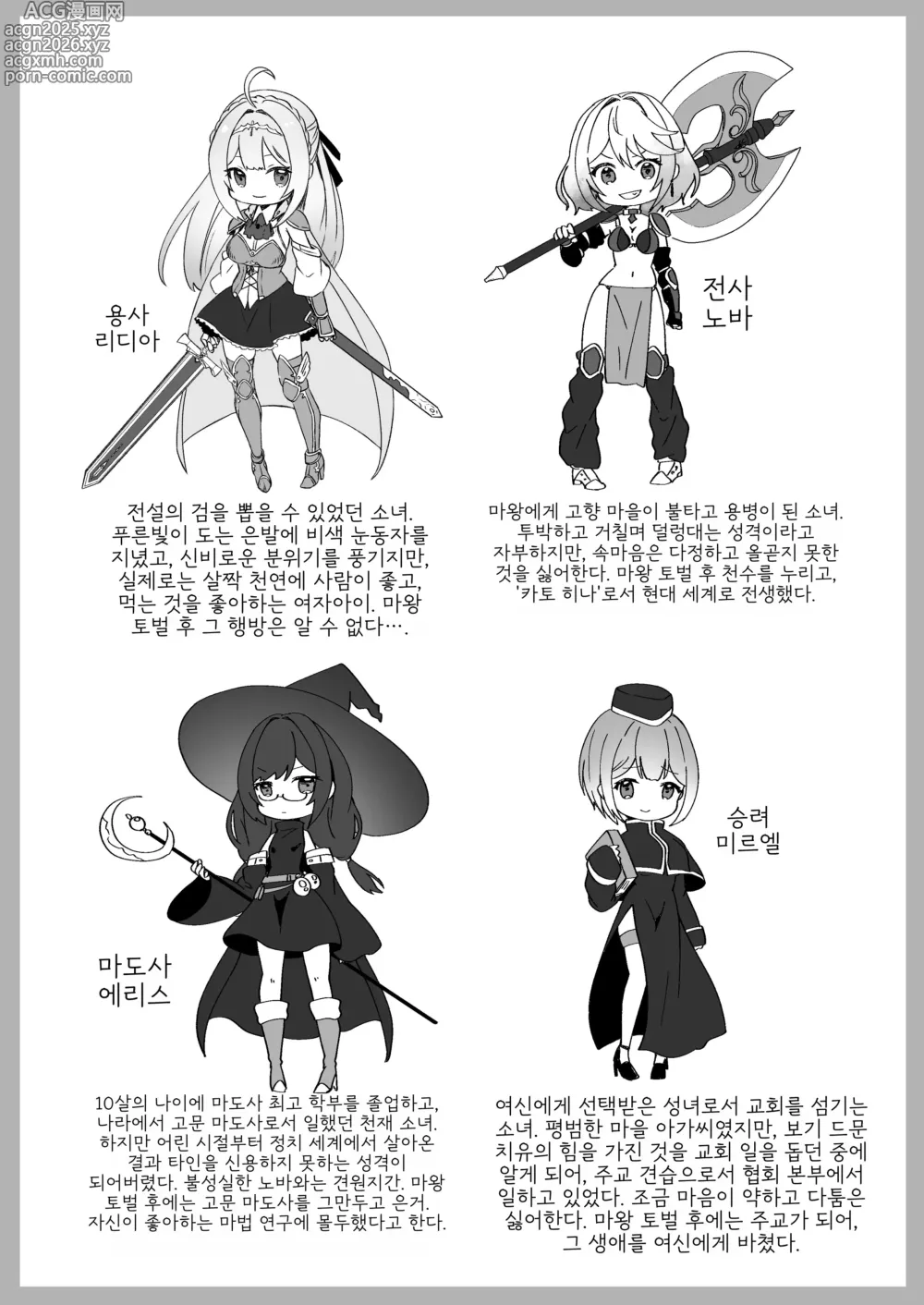 Page 6 of doujinshi 이세계에서 환생한 나는 어둠의 힘으로 용사 파티에 복수한다 ~승려 편~