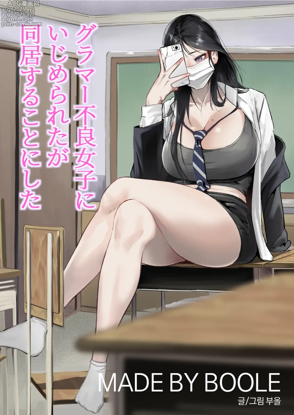 Page 1 of doujinshi Glamor Furyou Joshi ni Ijimerareta ga Doukyo suru Koto ni Shita