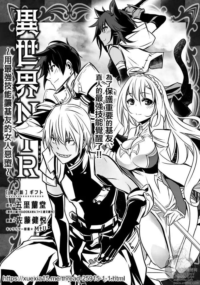 Page 7 of manga 异世界NTR～用最强技能让基友的女人恶堕 1-64