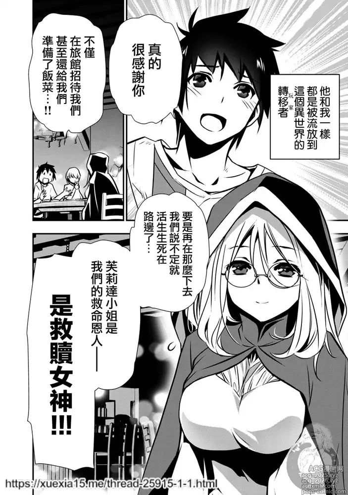 Page 9 of manga 异世界NTR～用最强技能让基友的女人恶堕 1-64