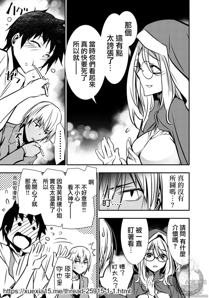 Page 10 of manga 异世界NTR～用最强技能让基友的女人恶堕 1-64