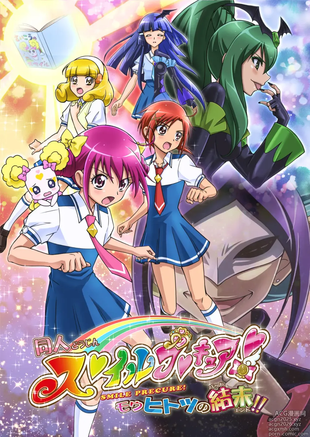 Page 1 of doujinshi Doujin Smile Precure! -Mou Hitotsu no Bad End-