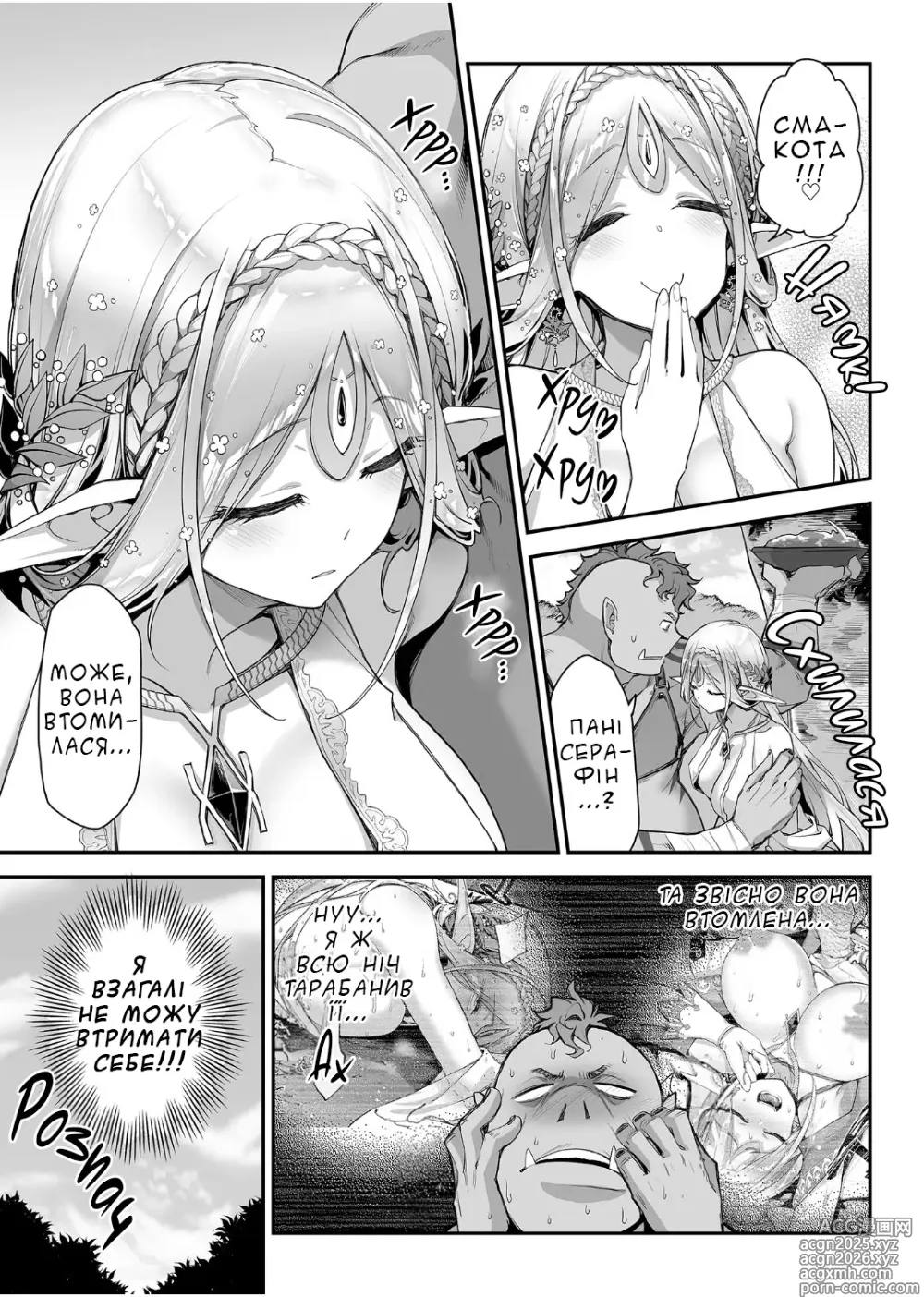 Page 14 of doujinshi Хтива ельфійка покохала огра