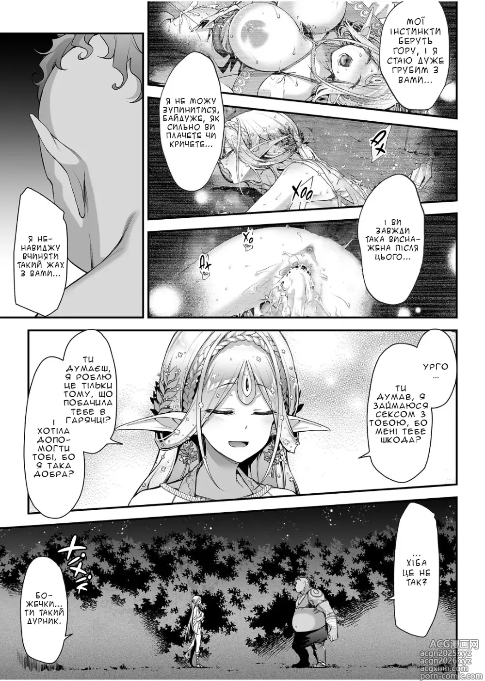 Page 18 of doujinshi Хтива ельфійка покохала огра