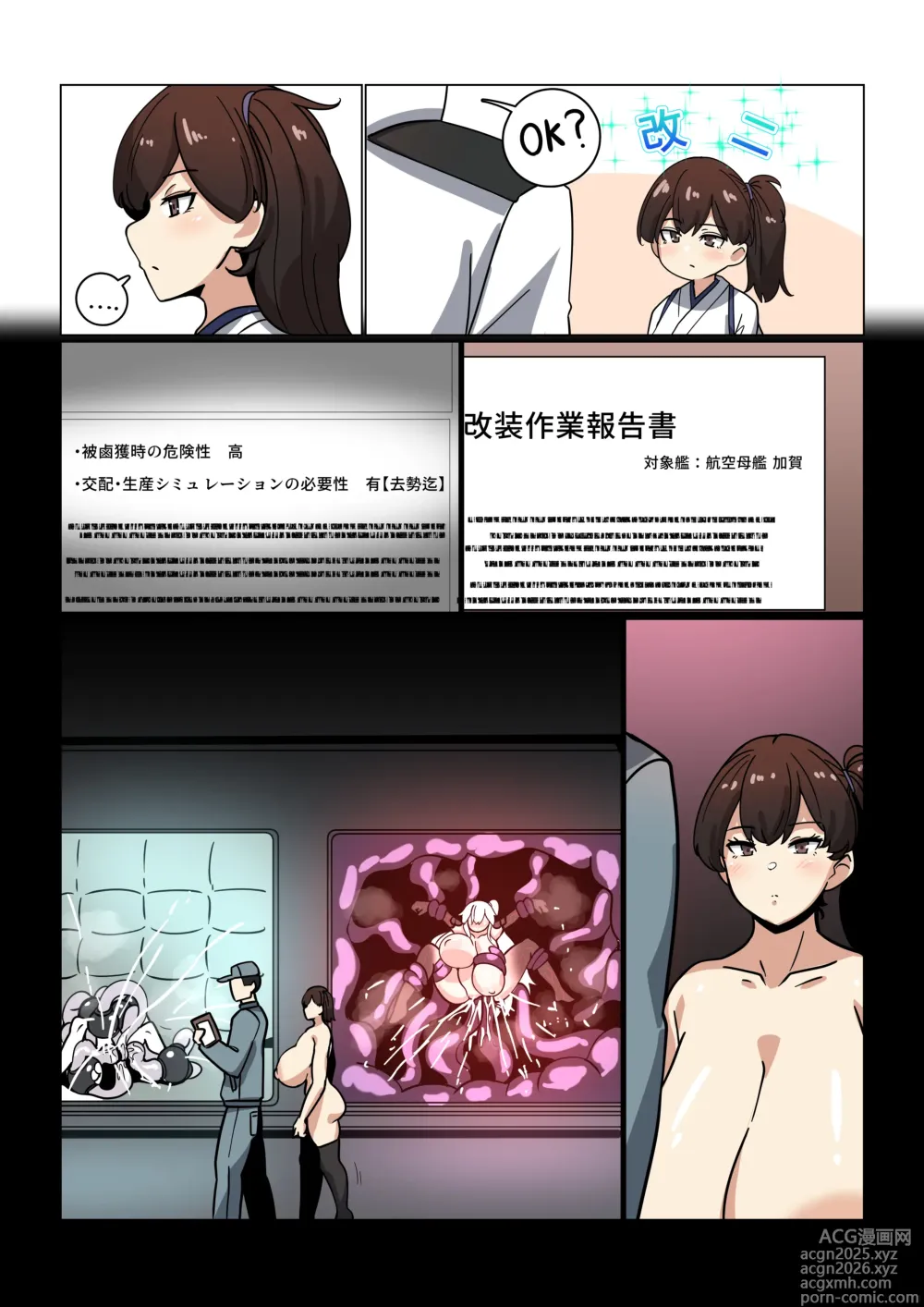 Page 1 of doujinshi 改装作業