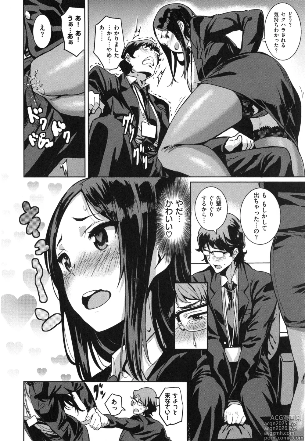 Page 12 of manga Issho ni Shiyo