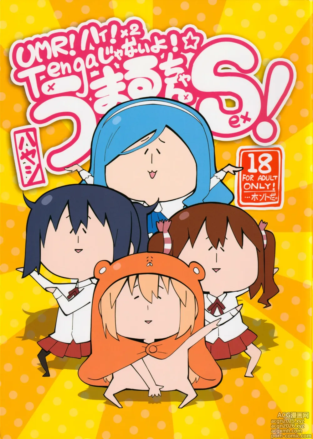 Page 1 of doujinshi UMR! Hi!x2 Tenga ja Nai yo! Umaru-chan Sex!