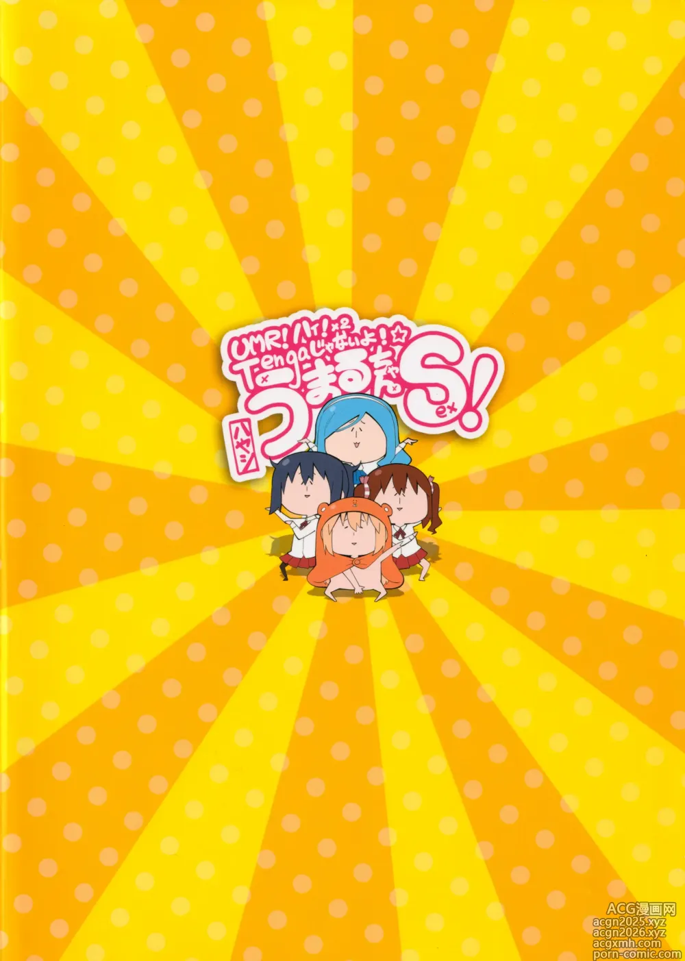 Page 18 of doujinshi UMR! Hi!x2 Tenga ja Nai yo! Umaru-chan Sex!
