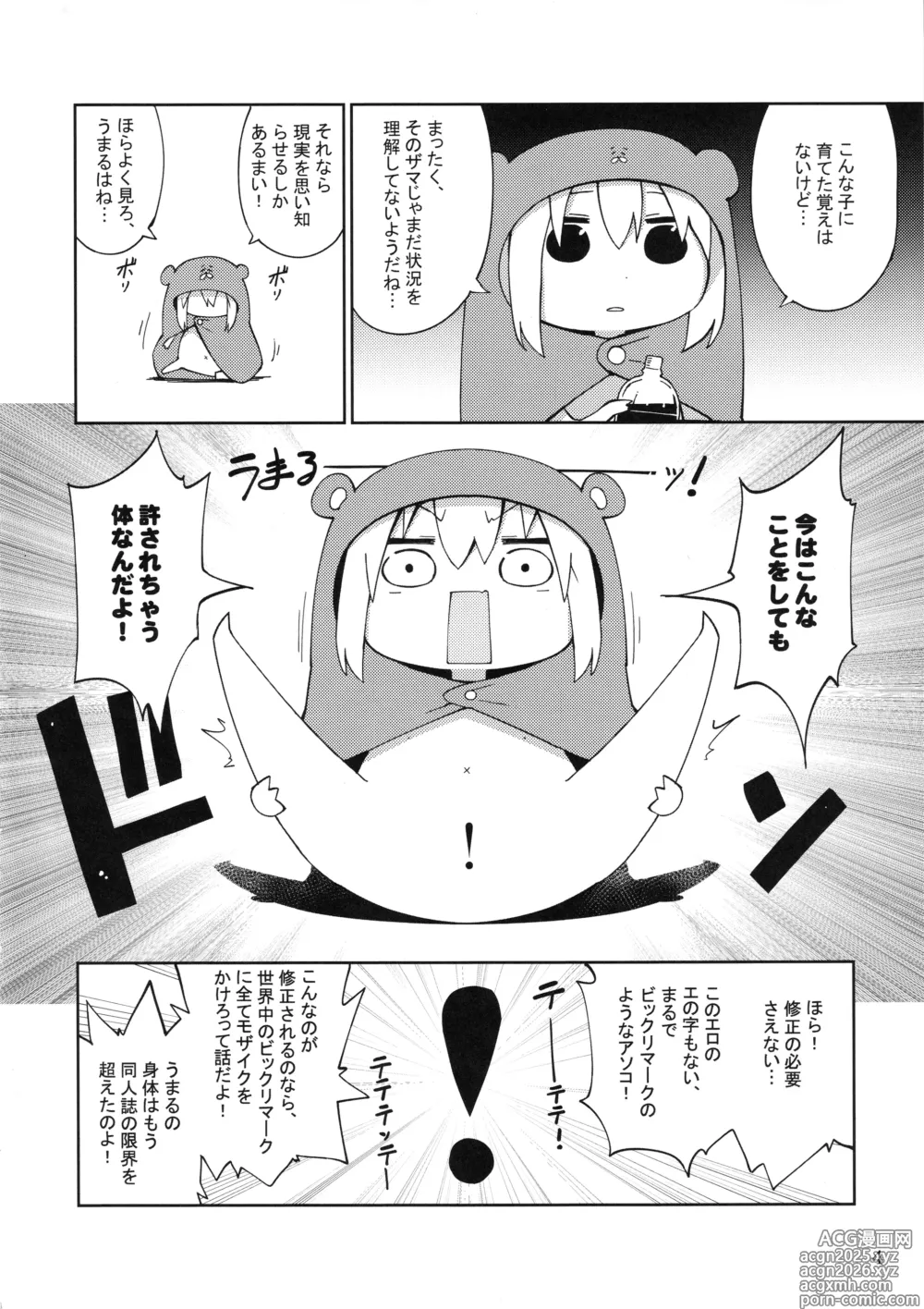 Page 5 of doujinshi UMR! Hi!x2 Tenga ja Nai yo! Umaru-chan Sex!