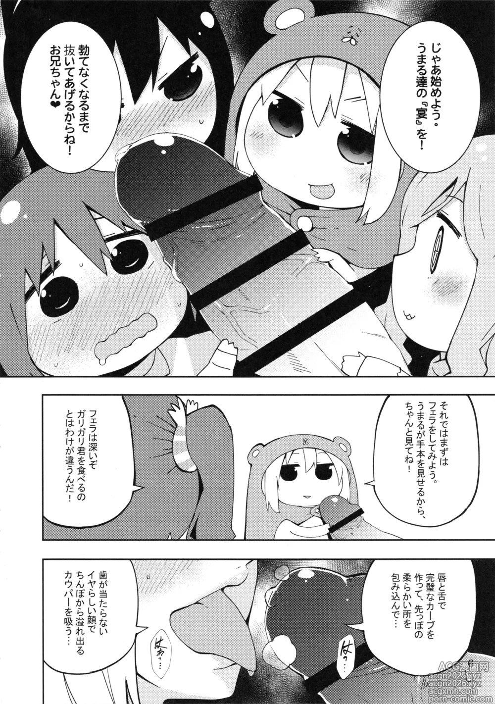 Page 7 of doujinshi UMR! Hi!x2 Tenga ja Nai yo! Umaru-chan Sex!