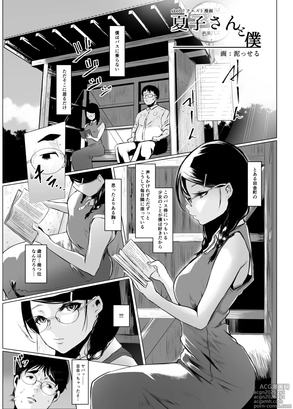Page 3 of manga skeb manga Natsuko-san and Me