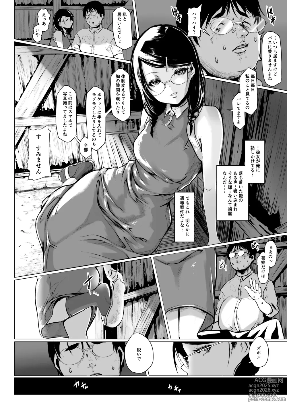 Page 4 of manga skeb manga Natsuko-san and Me