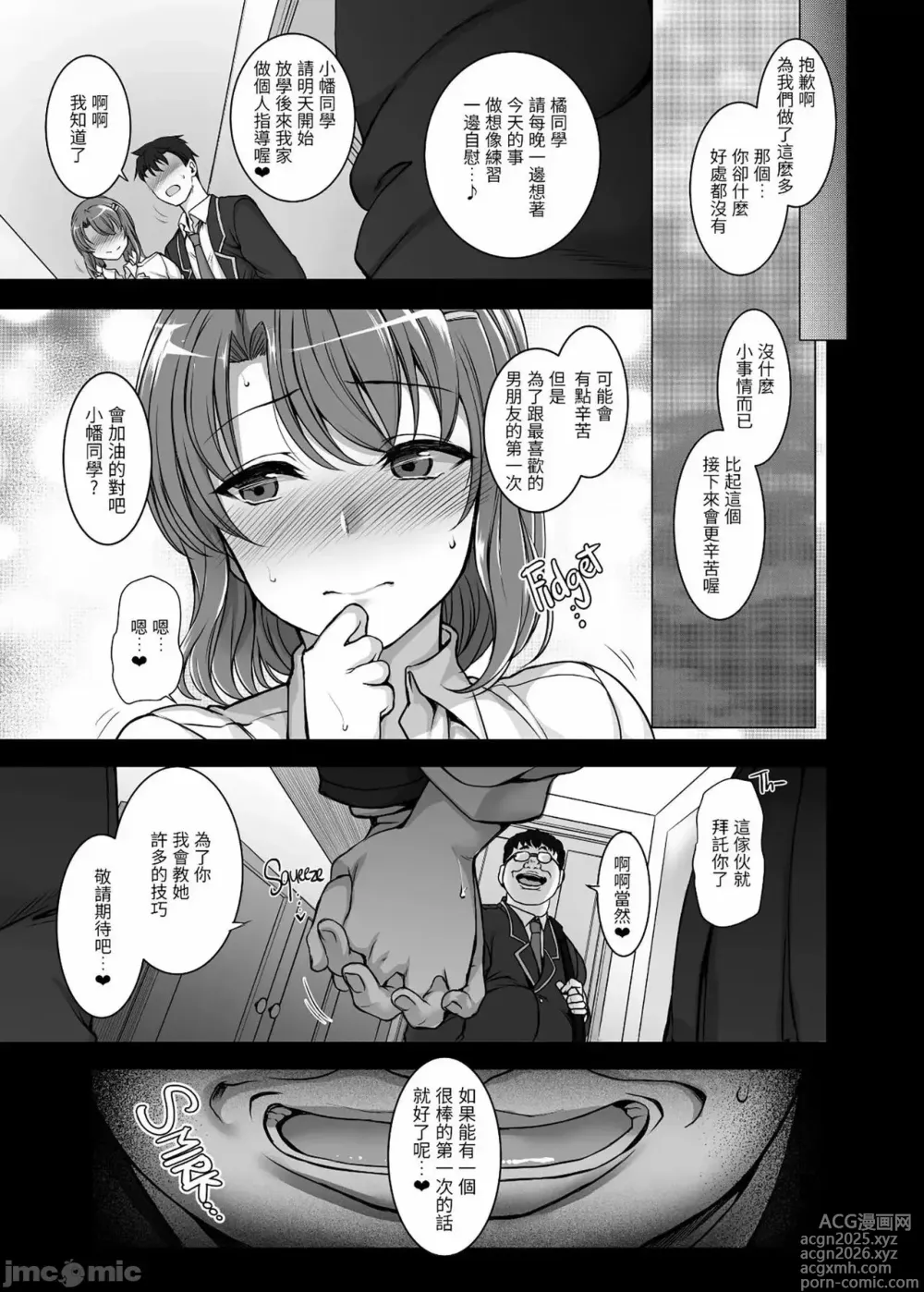 Page 29 of doujinshi 催眠性指導 総集編+3+4+4.5+番外 無修正