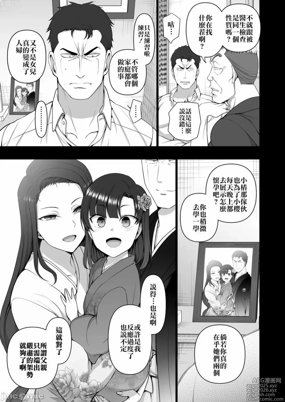 Page 286 of doujinshi 催眠性指導 総集編+3+4+4.5+番外 無修正
