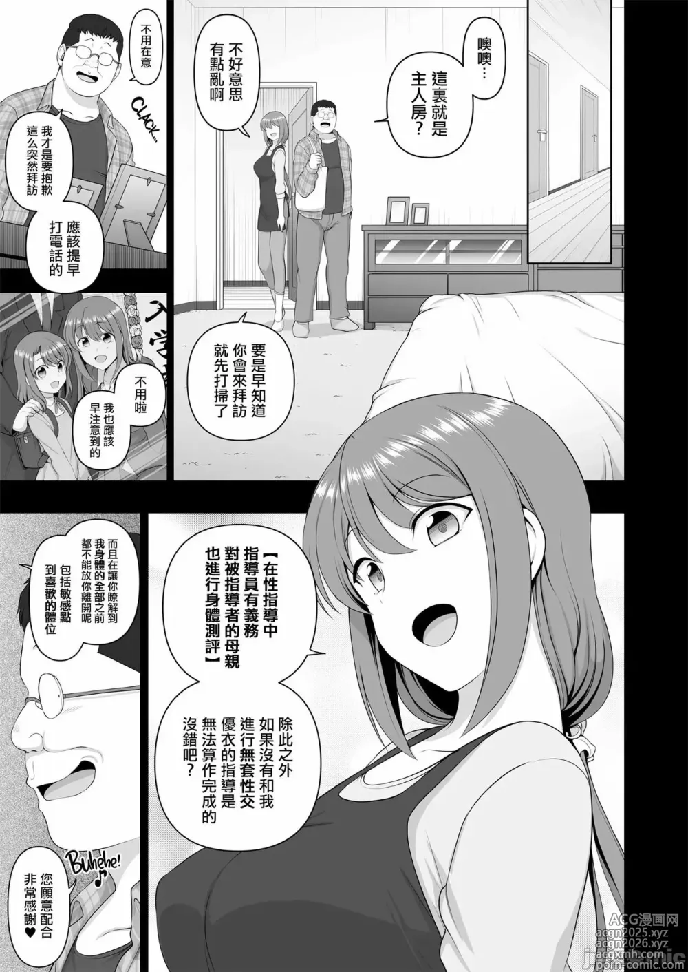 Page 317 of doujinshi 催眠性指導 総集編+3+4+4.5+番外 無修正