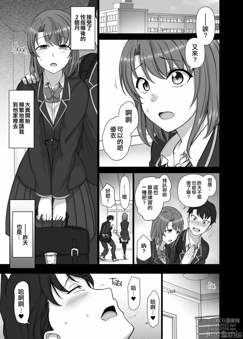 Page 66 of doujinshi 催眠性指導 総集編+3+4+4.5+番外 無修正