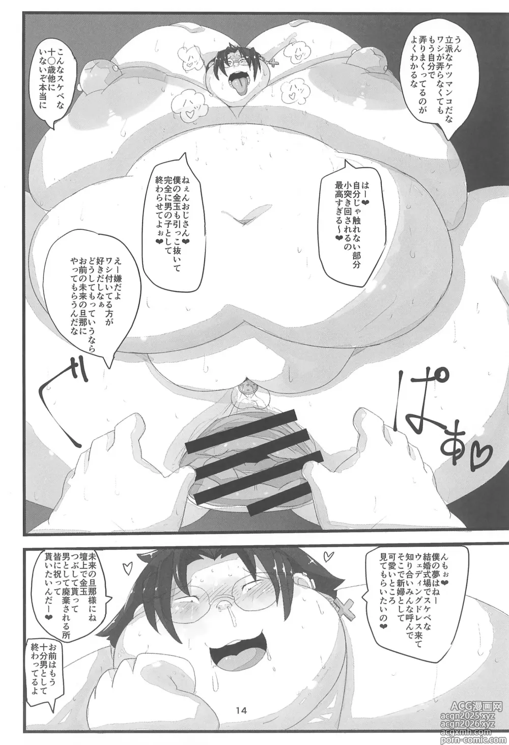 Page 14 of doujinshi Super Size Femboy