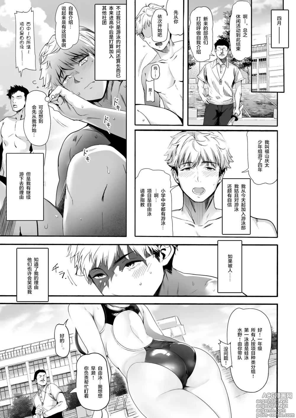 Page 5 of doujinshi Suieibu no Seisokei Osananajimi ga DQN ni Moteasobareru Ichibushijuu (decensored)