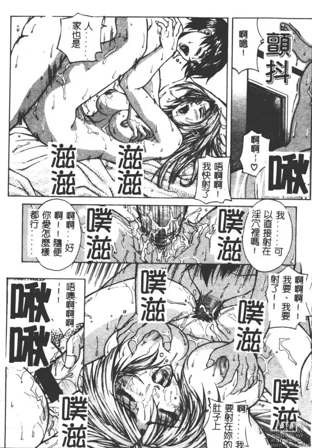 Page 19 of manga Bi-Netu