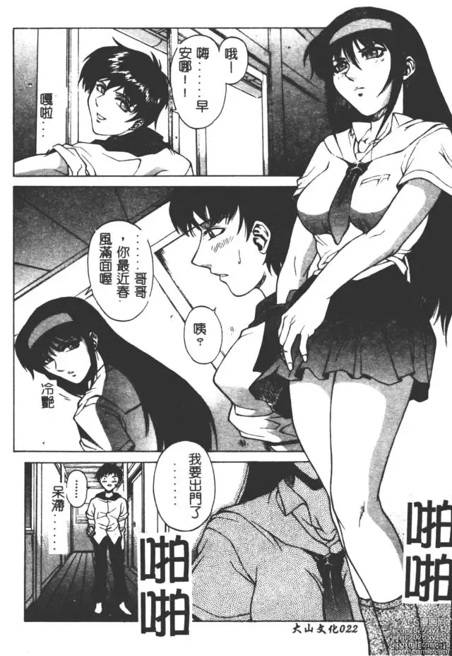Page 23 of manga Bi-Netu