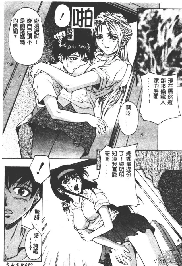 Page 30 of manga Bi-Netu