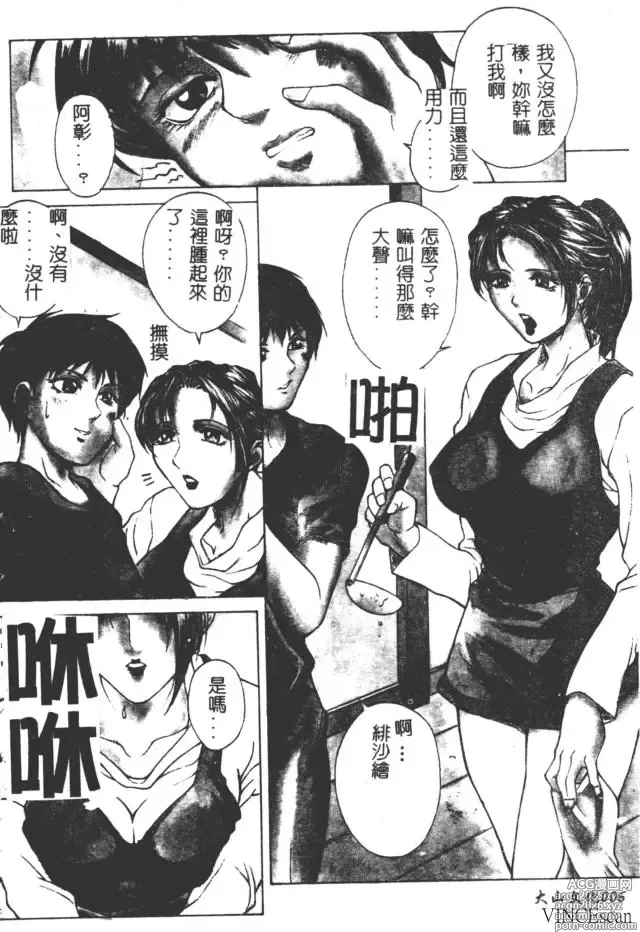 Page 7 of manga Bi-Netu