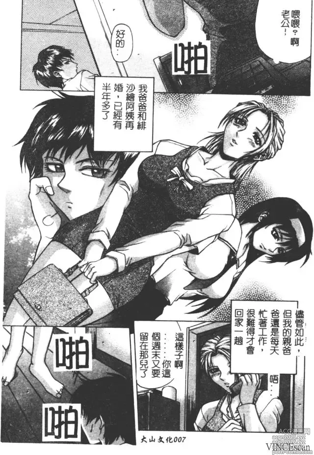 Page 8 of manga Bi-Netu
