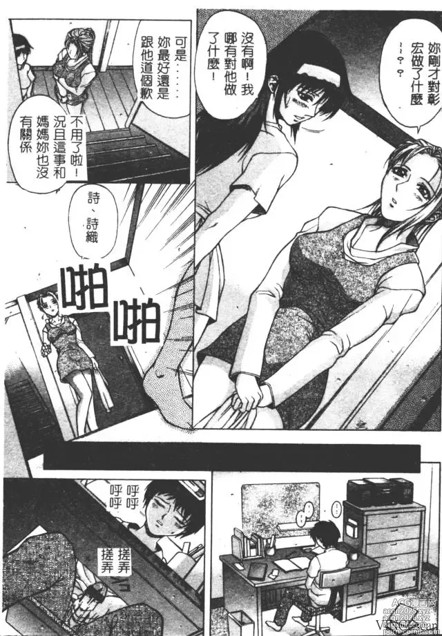 Page 10 of manga Bi-Netu