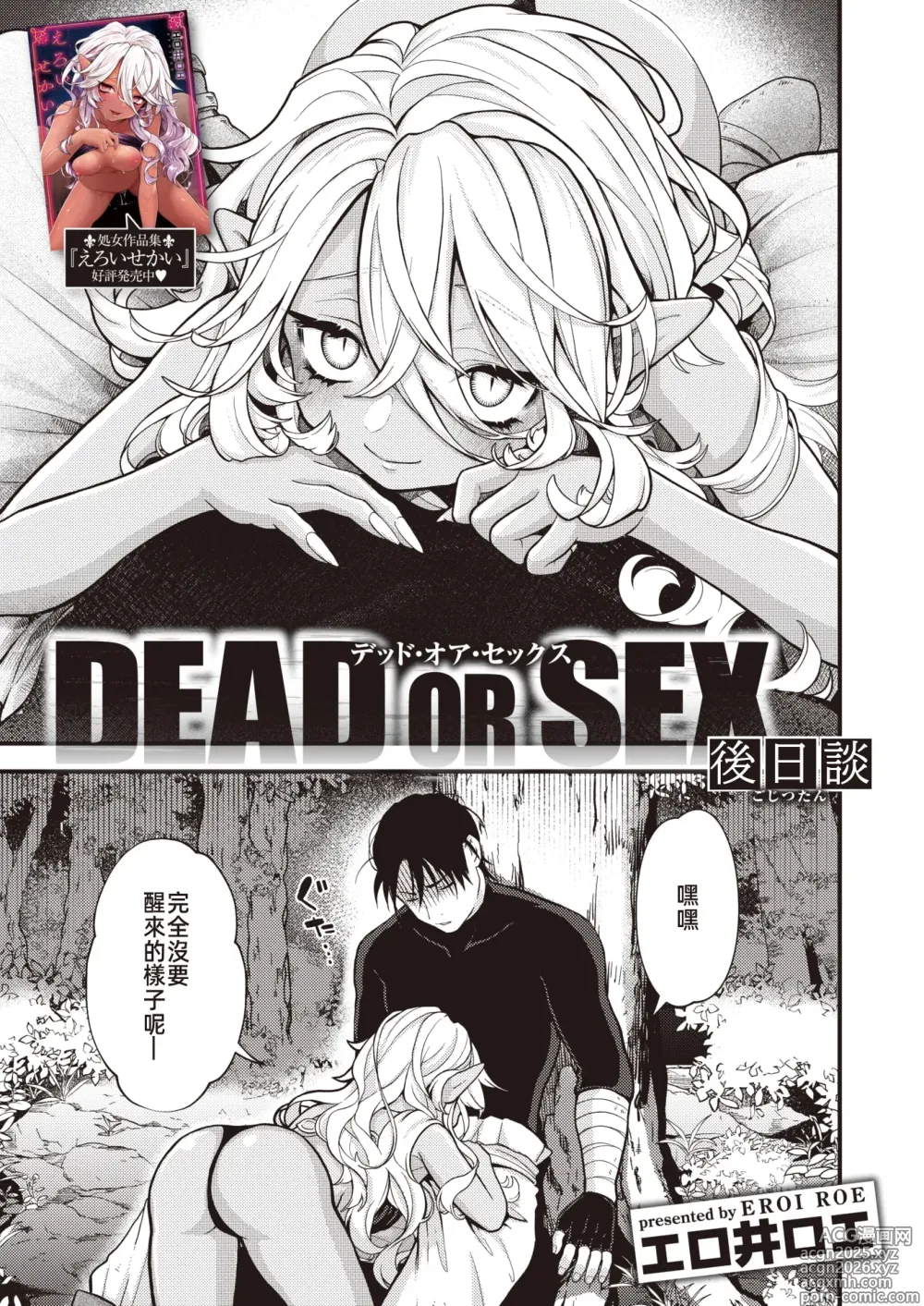 Page 2 of manga DEAD OR SEX Gojitsutan