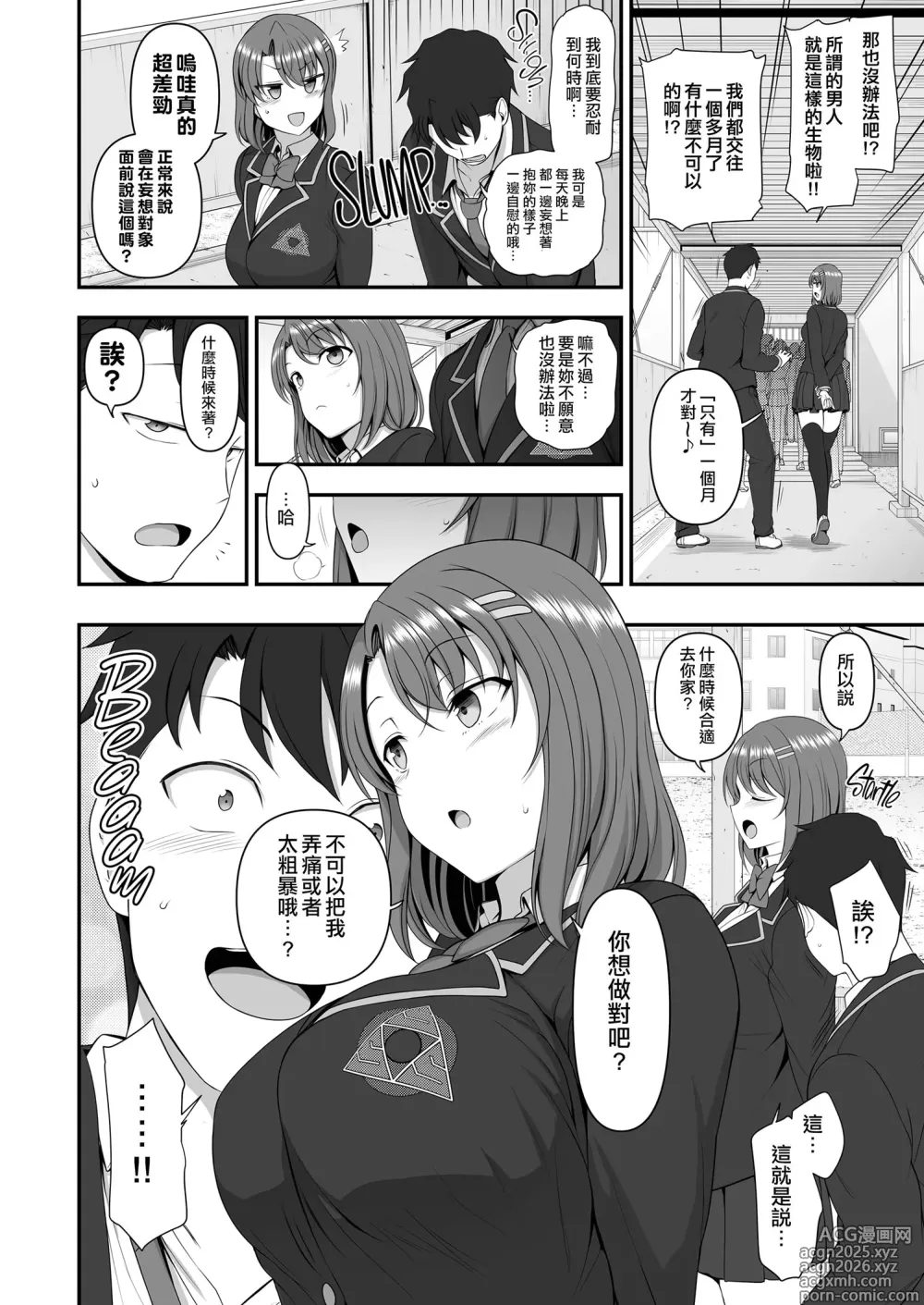 Page 32 of doujinshi ［爱上陆］催眠性指导