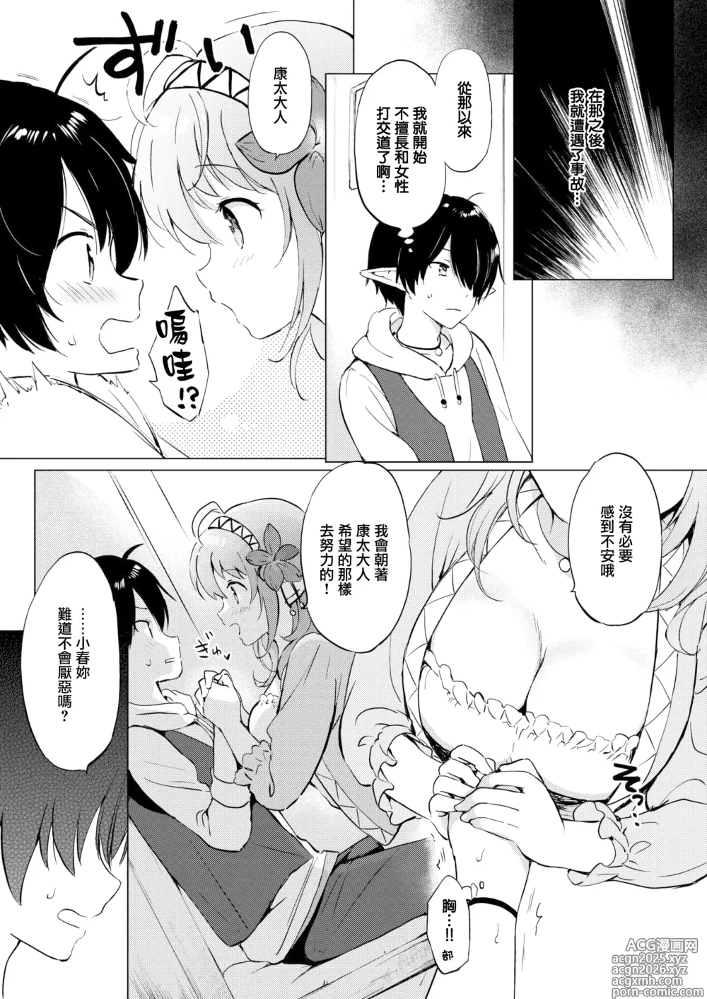 Page 11 of manga 蜜月パラダイス