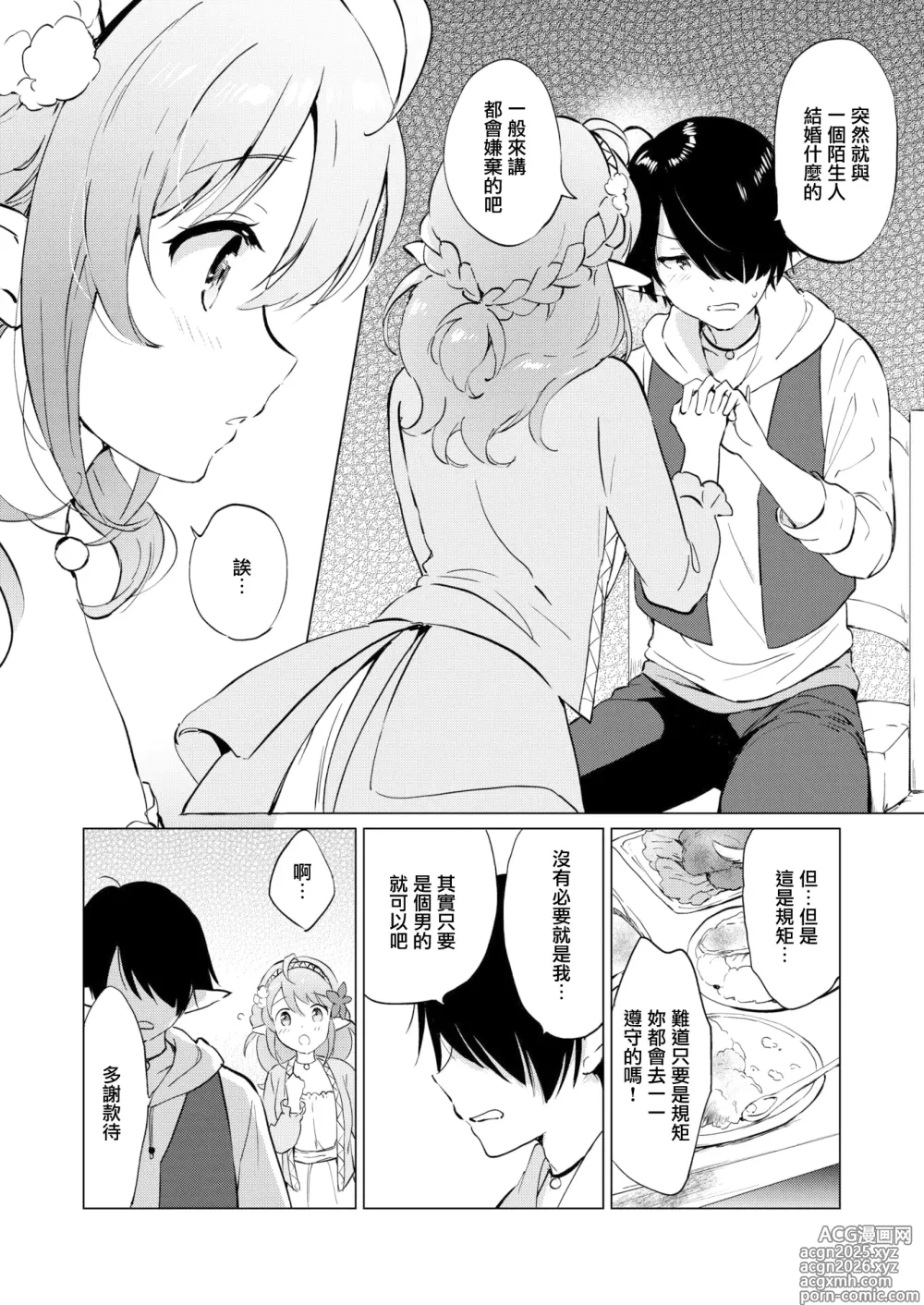 Page 12 of manga 蜜月パラダイス