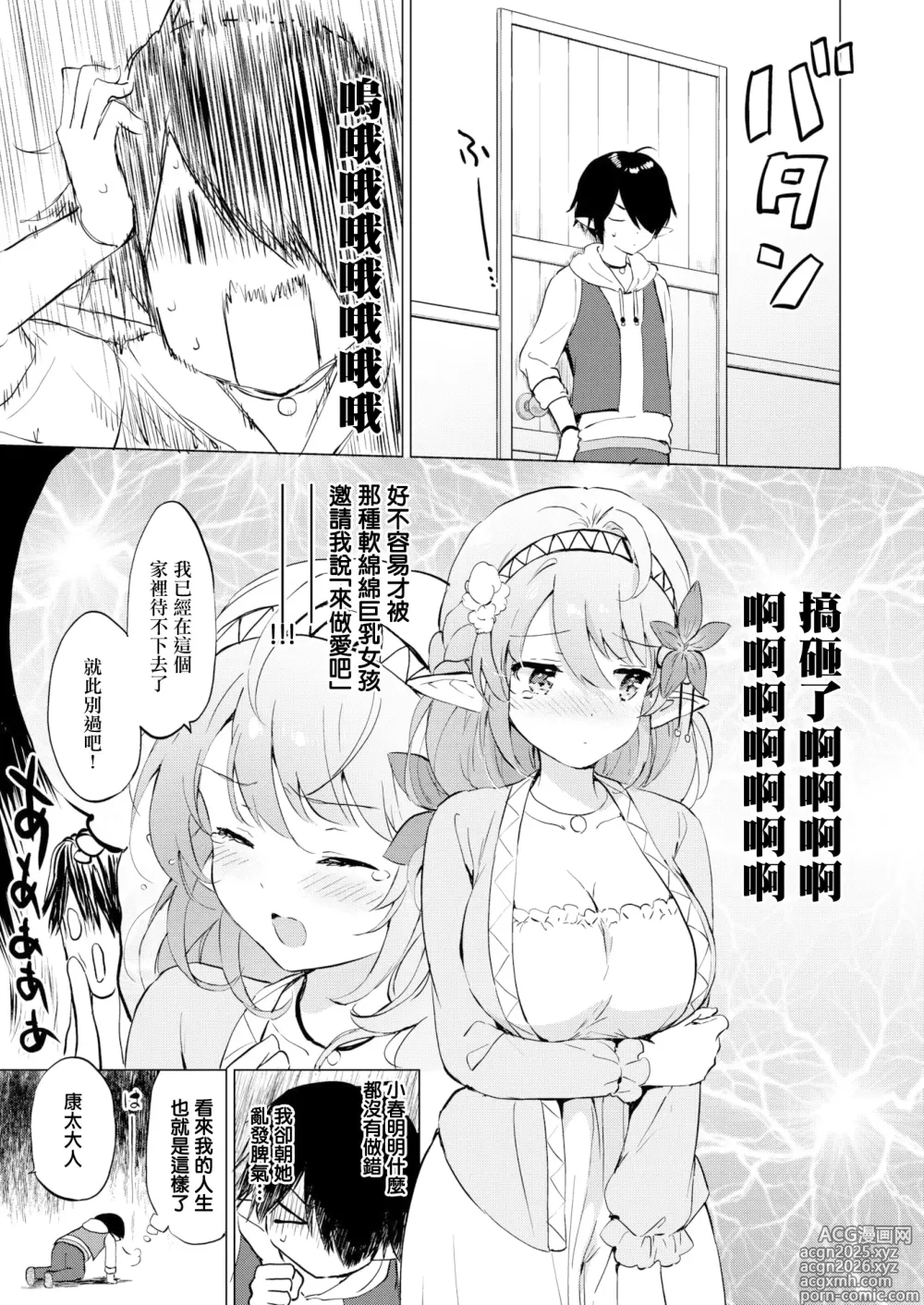 Page 13 of manga 蜜月パラダイス
