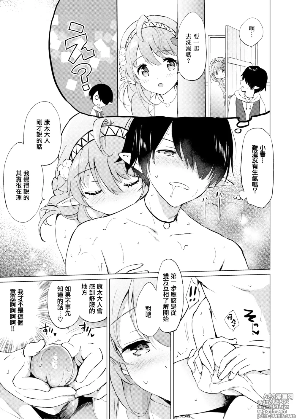 Page 15 of manga 蜜月パラダイス