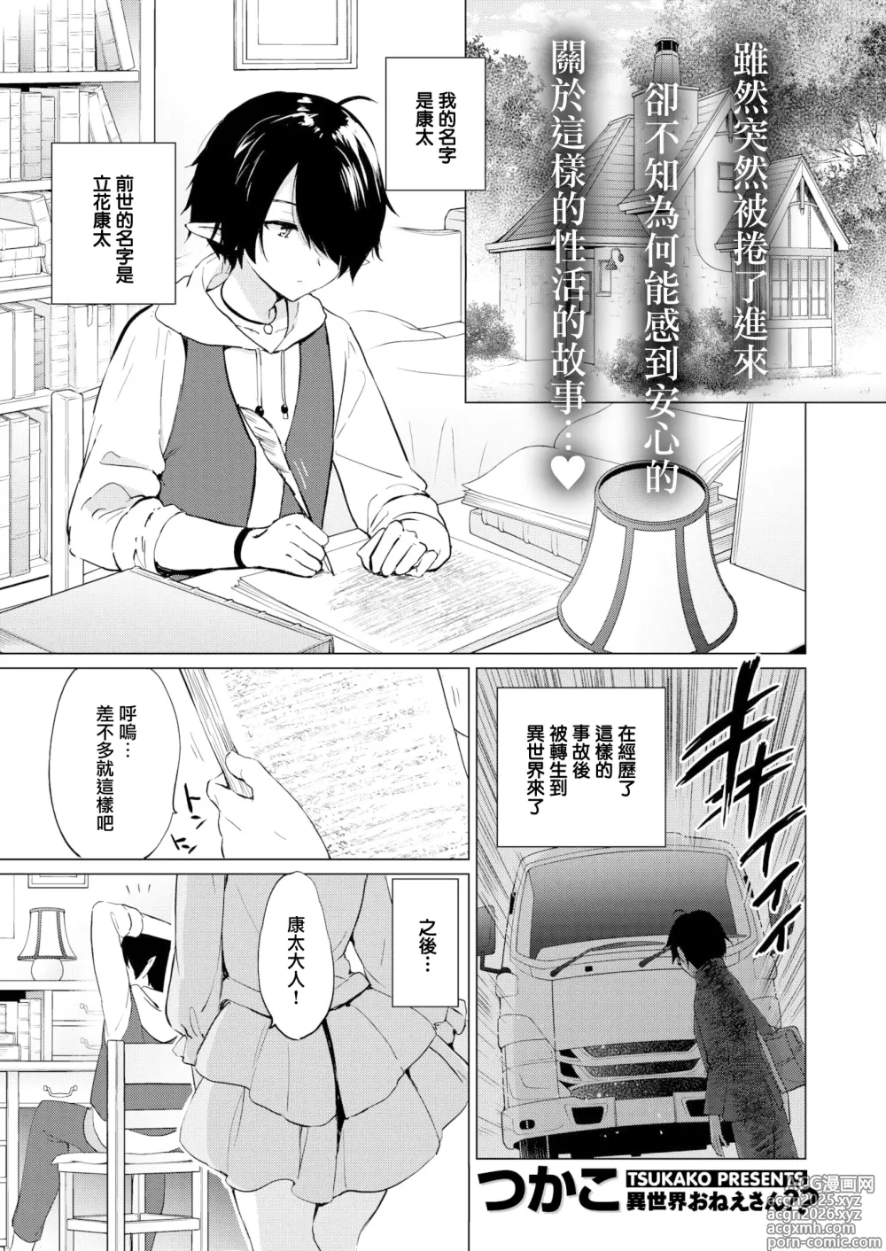 Page 5 of manga 蜜月パラダイス