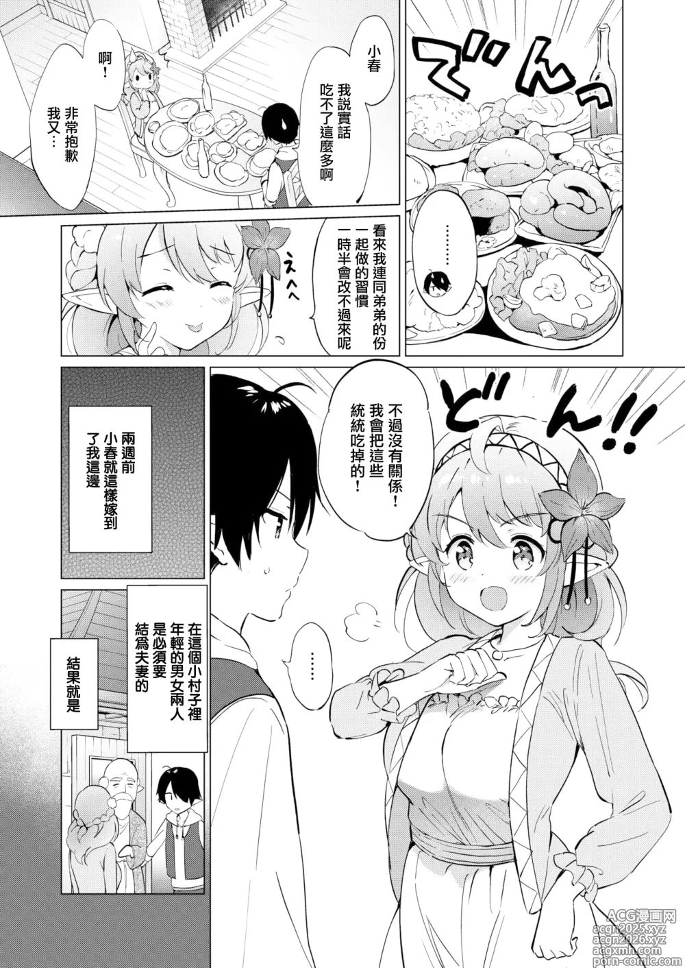 Page 7 of manga 蜜月パラダイス