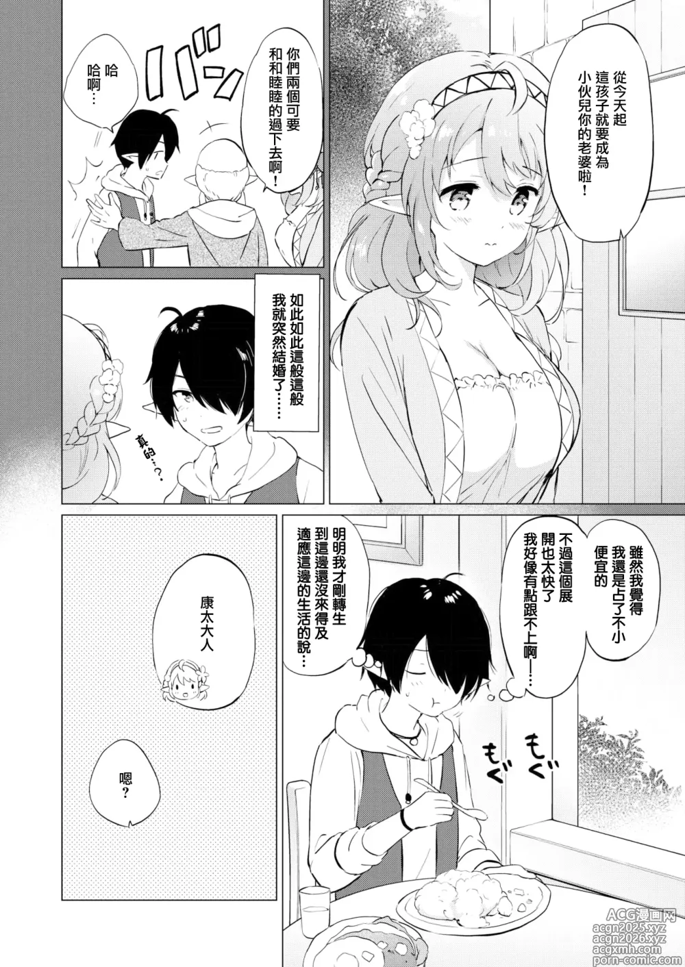 Page 8 of manga 蜜月パラダイス