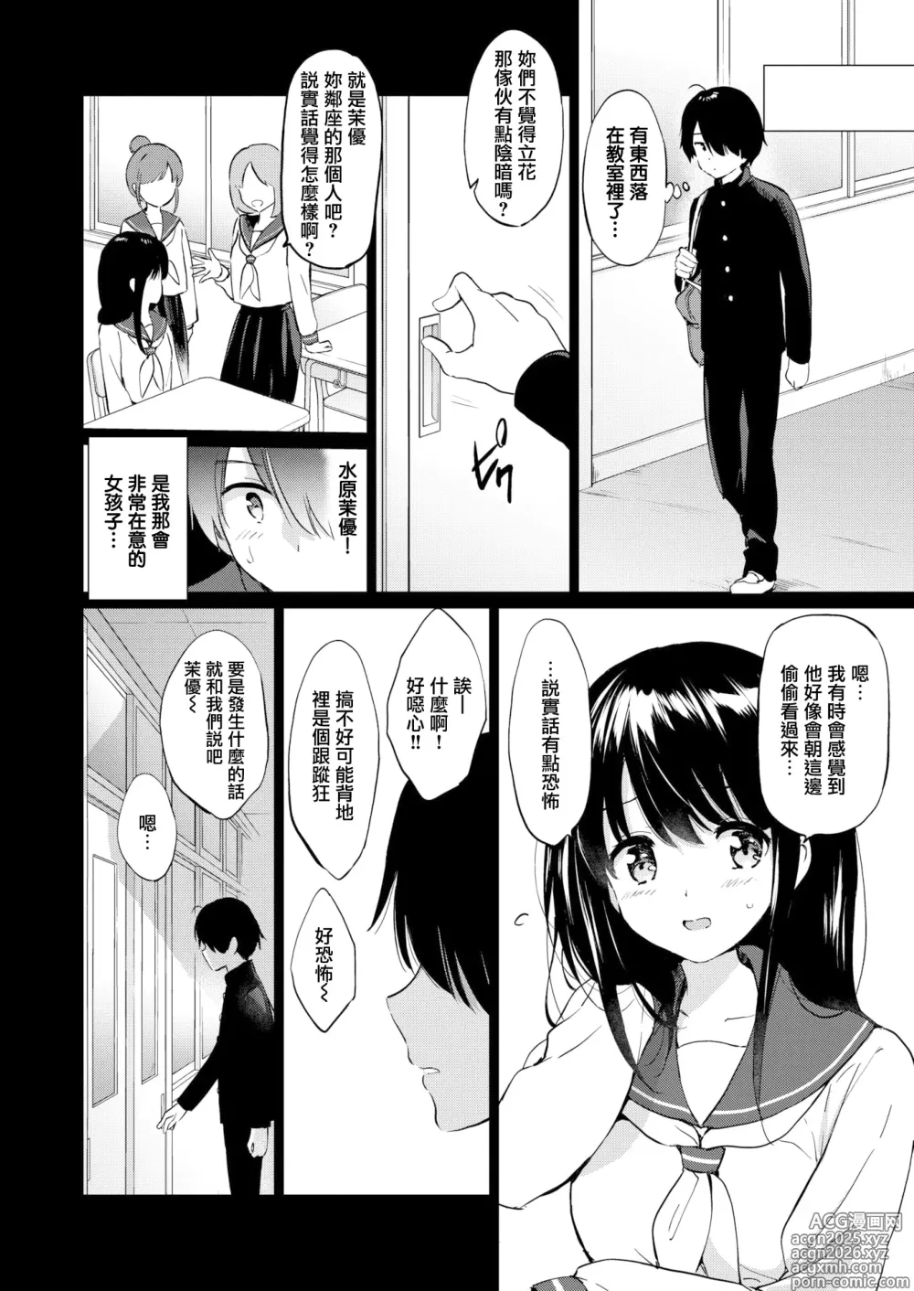 Page 10 of manga 蜜月パラダイス