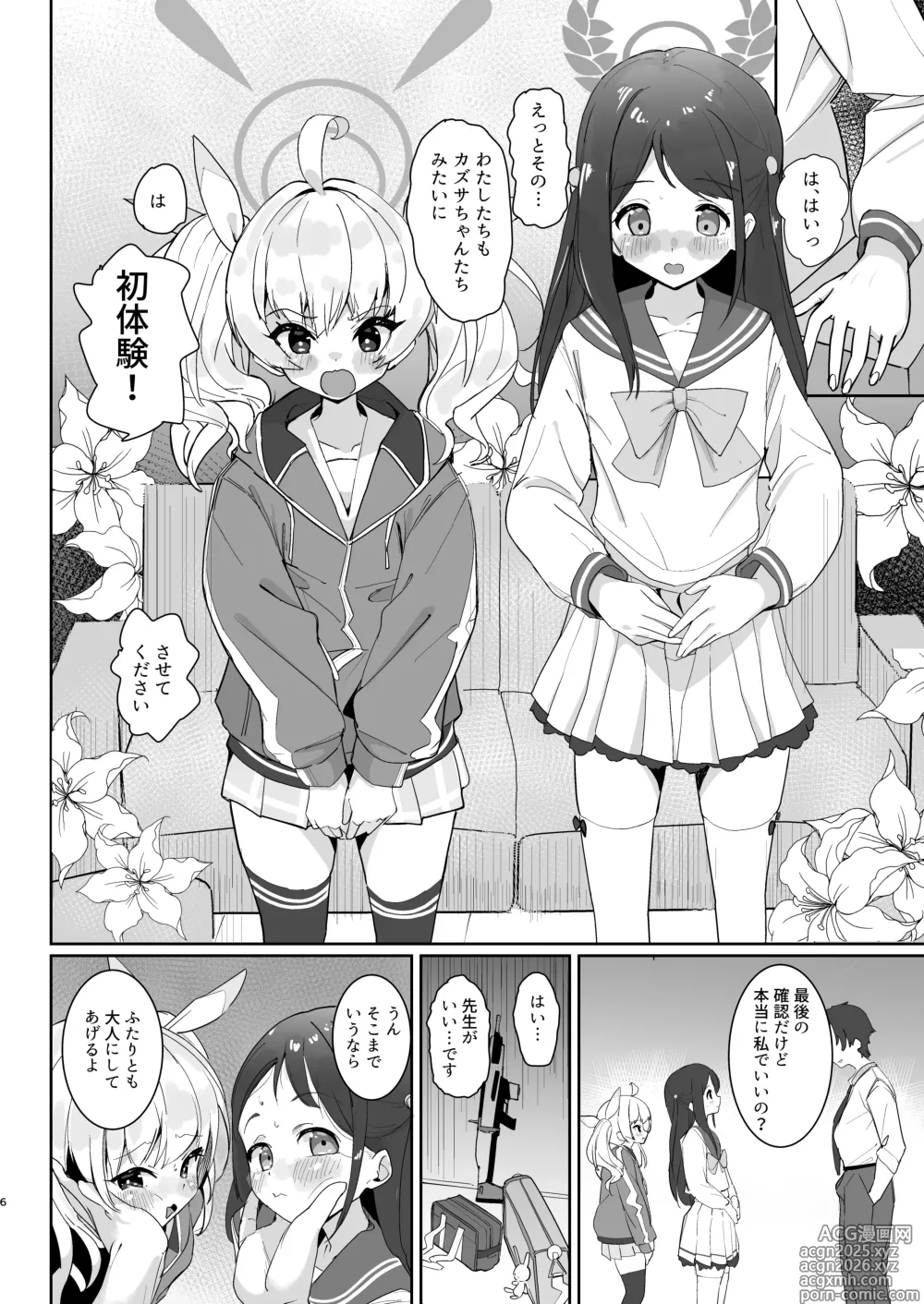Page 7 of doujinshi Houkago Omanko Sweets