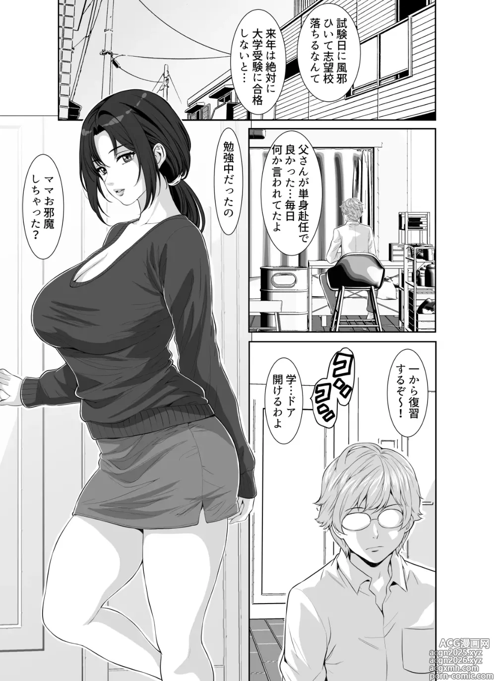 Page 3 of doujinshi Wagamama Body no Nasu ga Mama - My mom captivates me with her body.