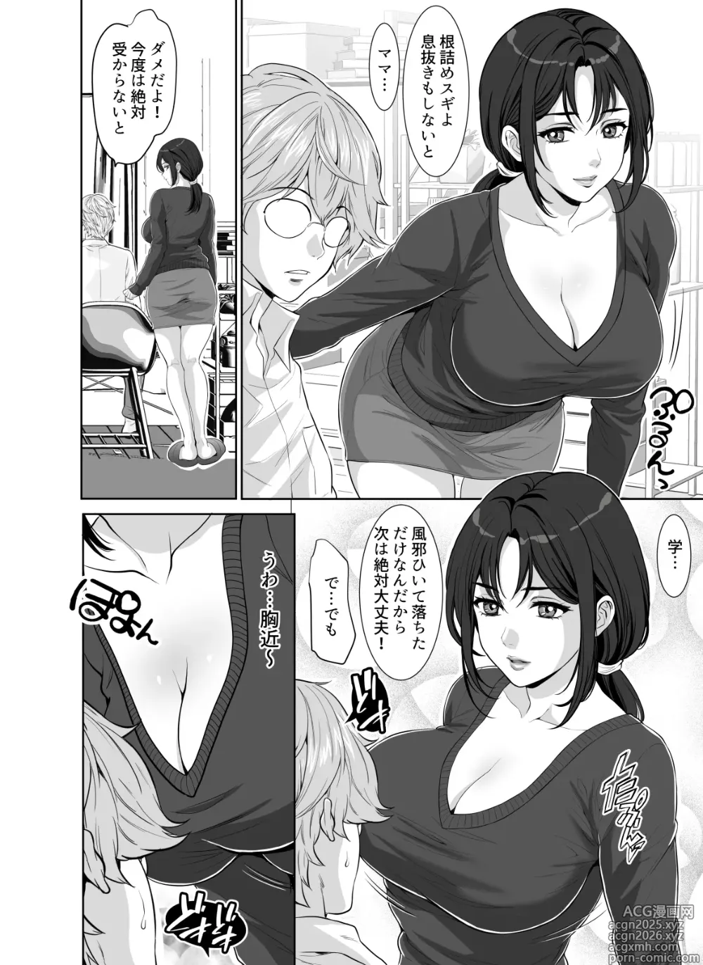 Page 4 of doujinshi Wagamama Body no Nasu ga Mama - My mom captivates me with her body.
