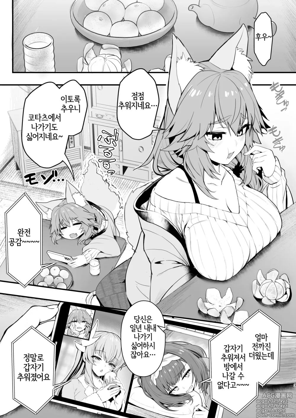 Page 2 of doujinshi 타마모 씨의 체형유지 워크아웃