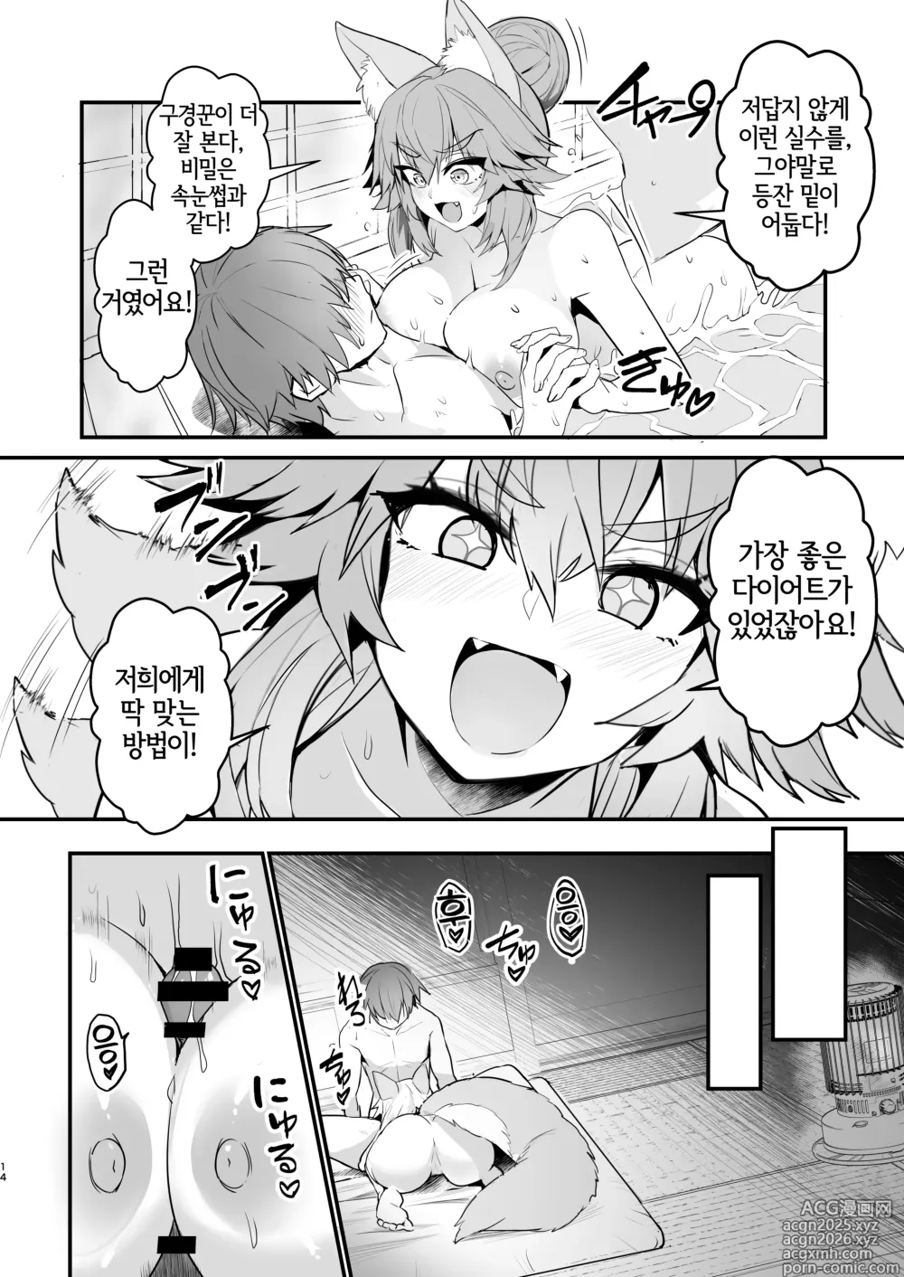 Page 13 of doujinshi 타마모 씨의 체형유지 워크아웃