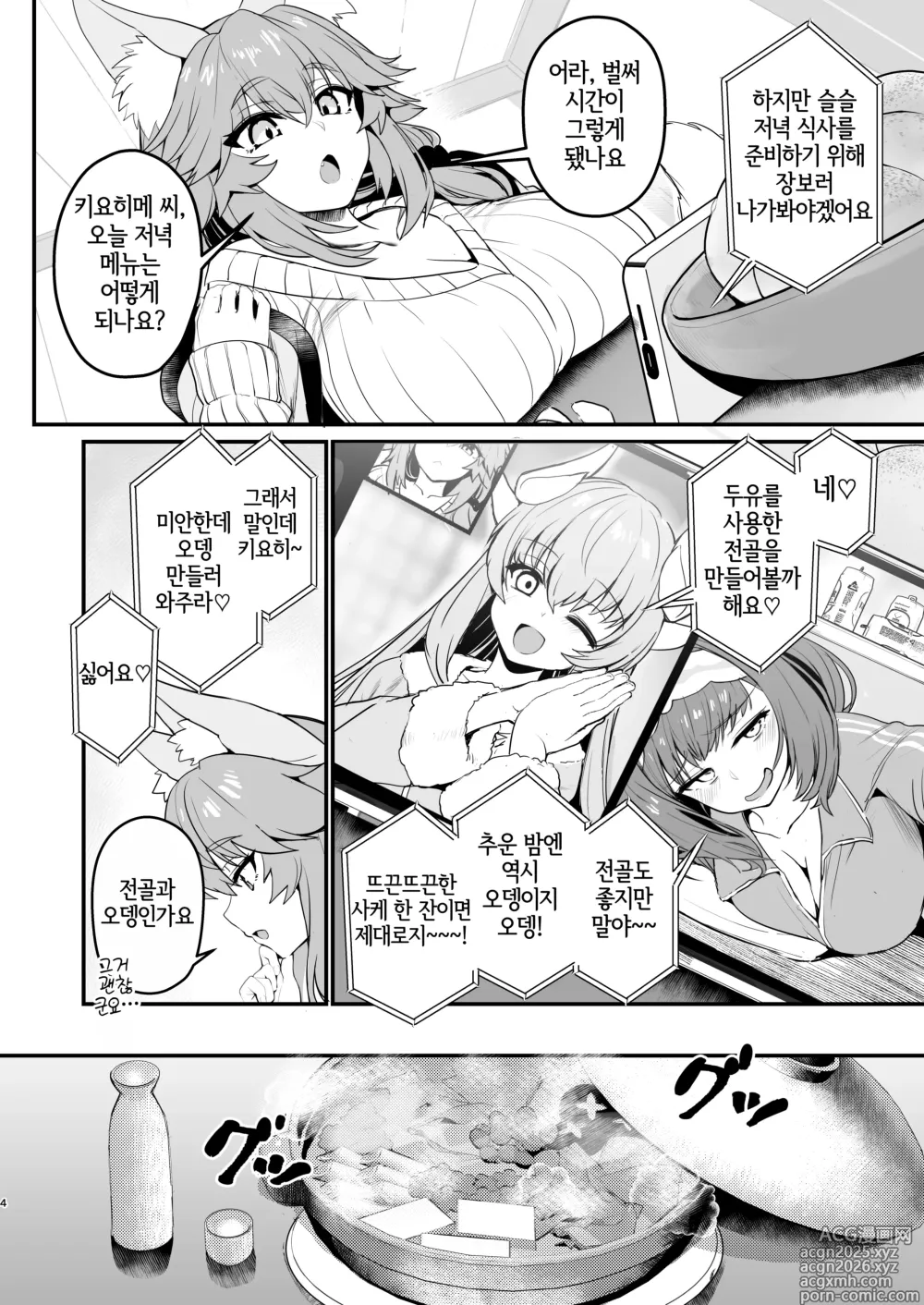 Page 3 of doujinshi 타마모 씨의 체형유지 워크아웃
