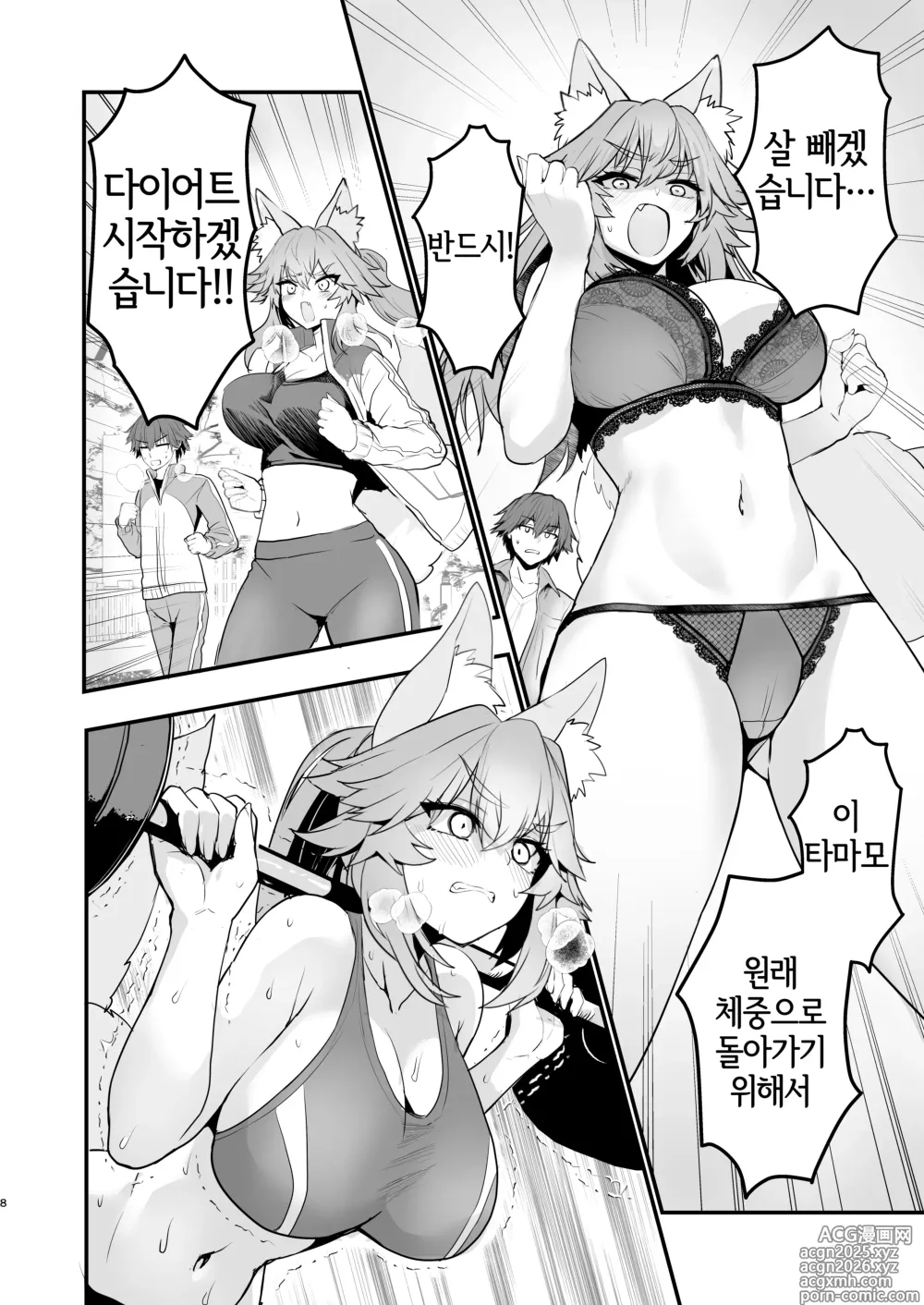 Page 7 of doujinshi 타마모 씨의 체형유지 워크아웃