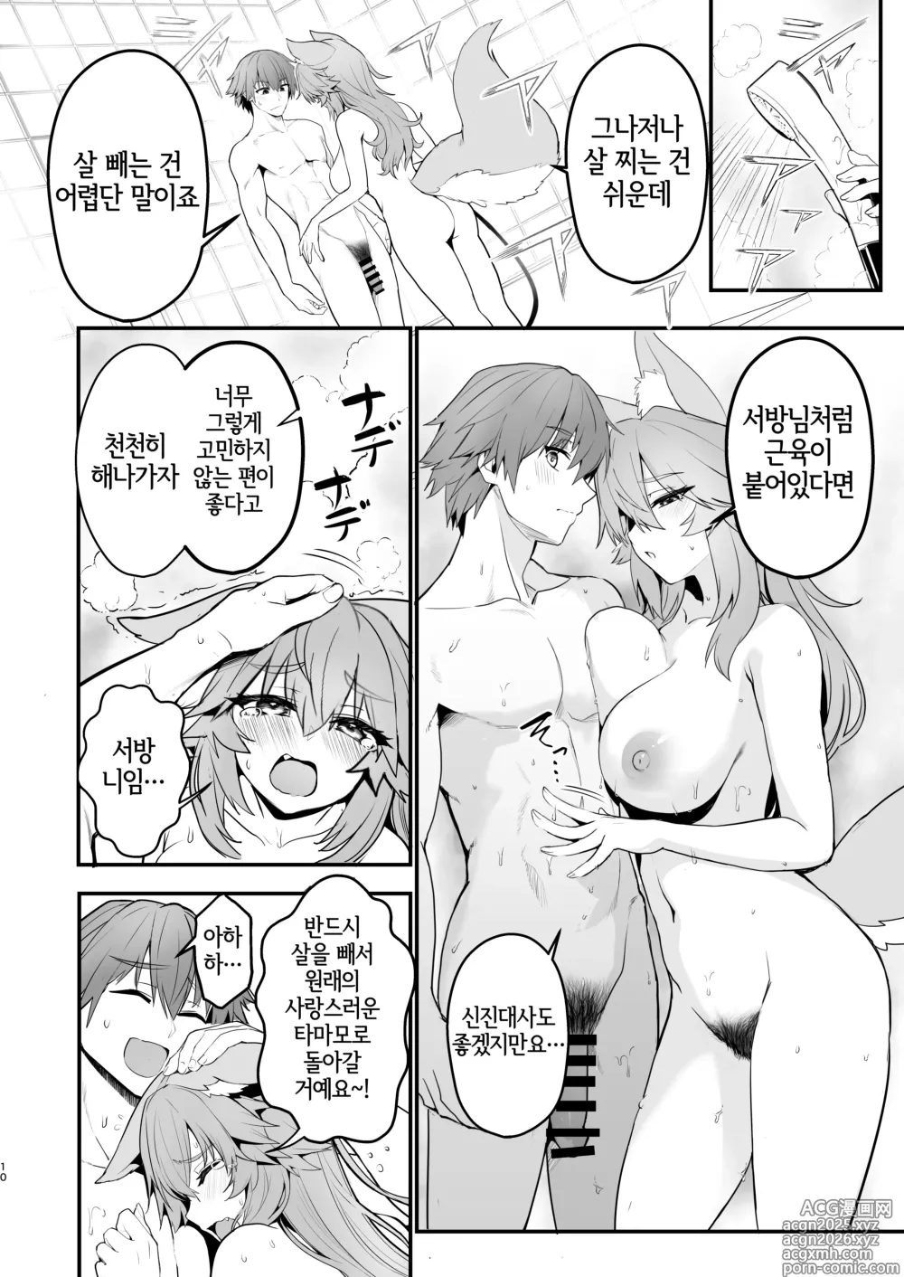 Page 9 of doujinshi 타마모 씨의 체형유지 워크아웃